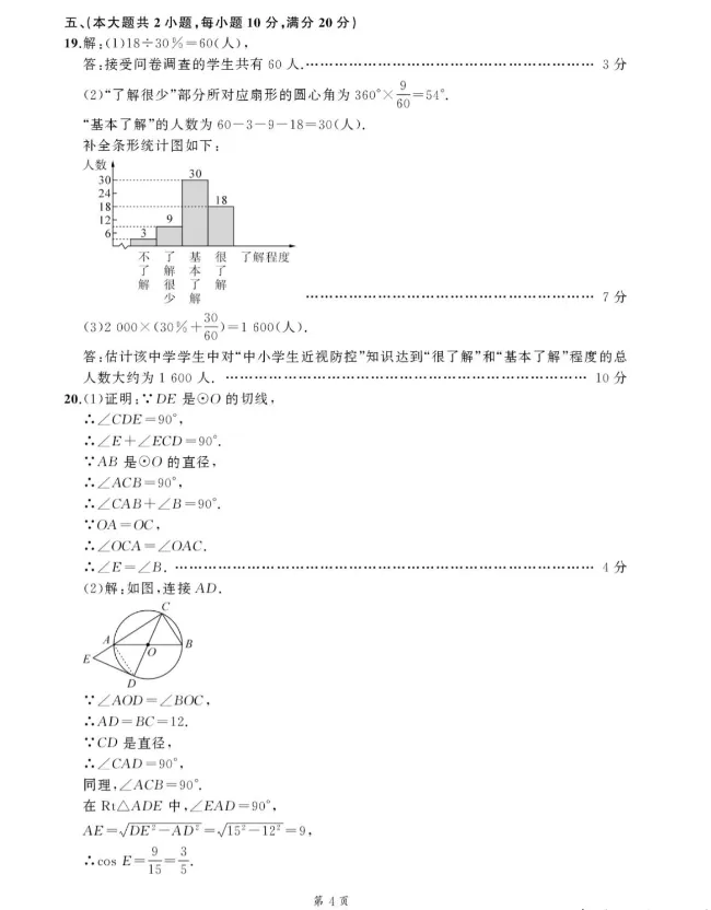 2026年安徽省中考池州市中考一模数学试题及答案 第9张