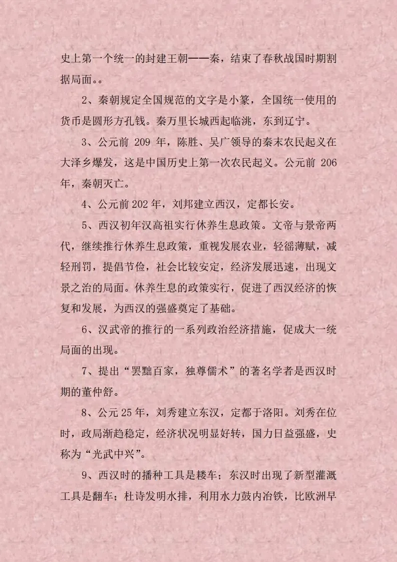 中考历史初一至初三必背知识点 第5张