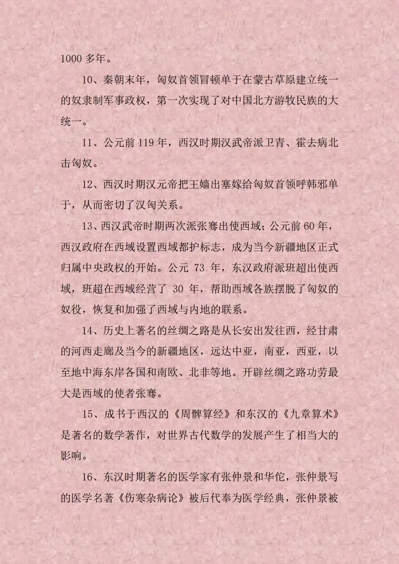 中考历史初一至初三必背知识点 第6张