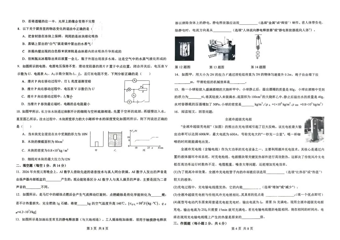 麒麟区七中第二次月考九年级物理试卷 第2张