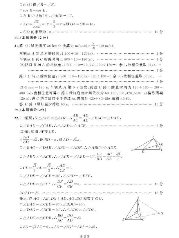 2026年安徽省中考池州市中考一模数学试题及答案 第10张