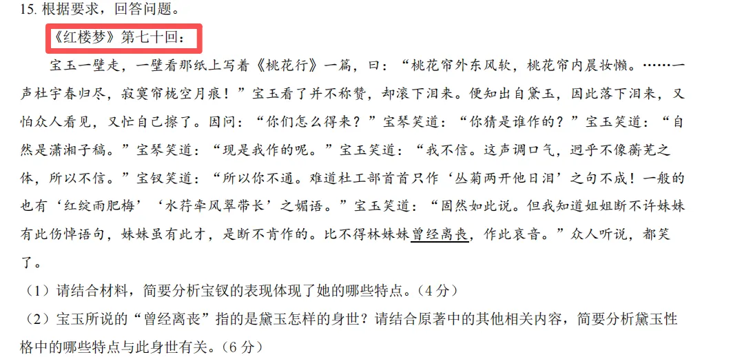 真题 | 《红楼梦》高中必考点+近年考点真题! 第1张
