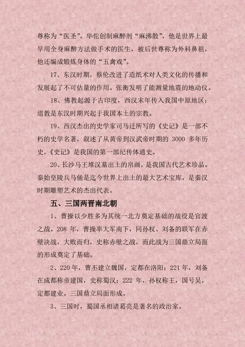 中考历史初一至初三必背知识点 第7张