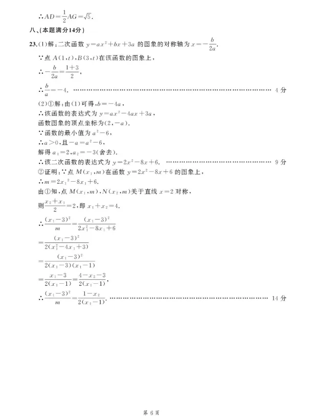 2026年安徽省中考池州市中考一模数学试题及答案 第11张