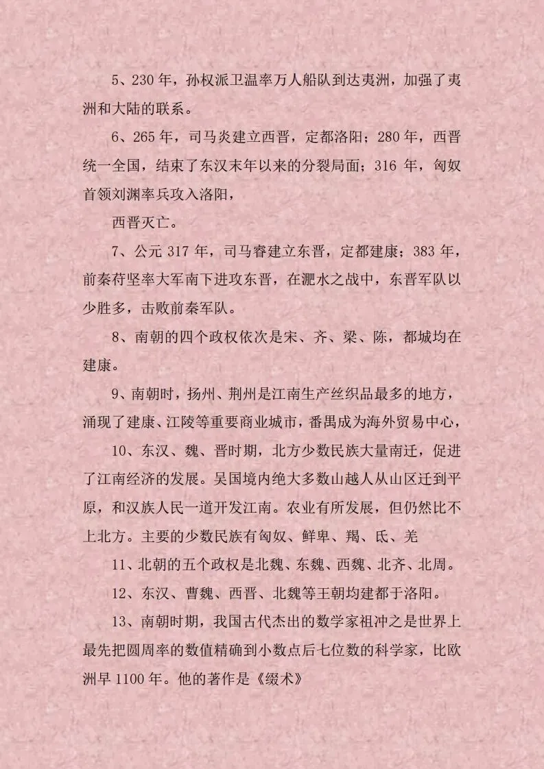 中考历史初一至初三必背知识点 第8张