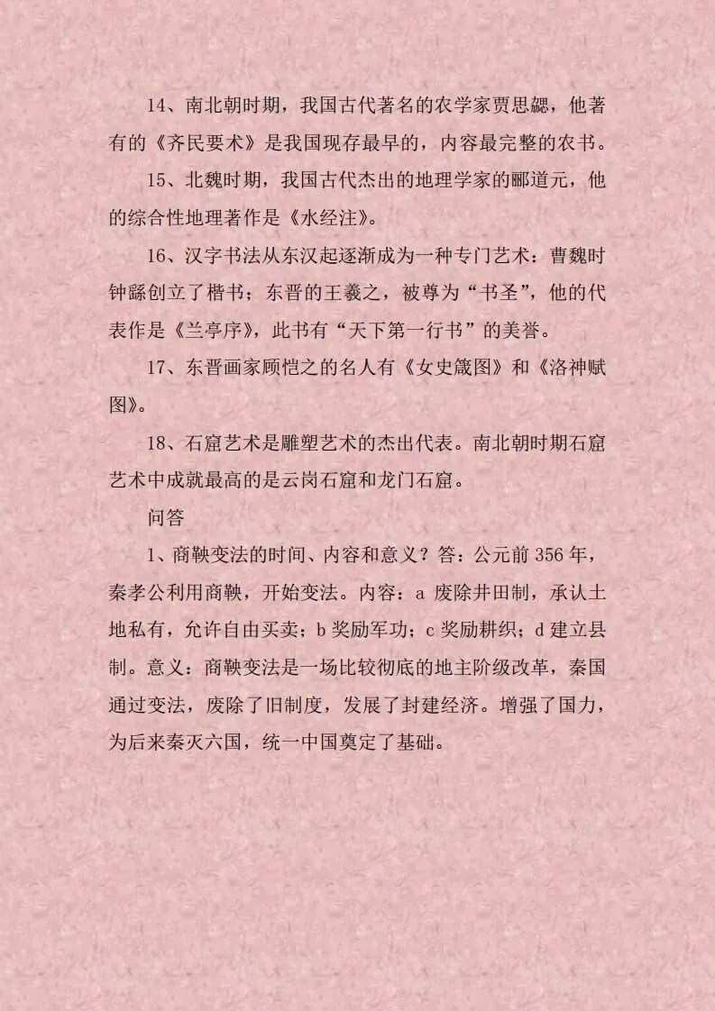 中考历史初一至初三必背知识点 第9张