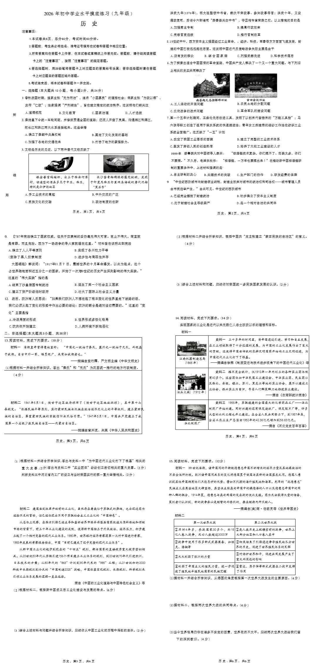 2026.3月正定一模历史试卷 第3张 2026.3月正定一模历史试卷 第3张