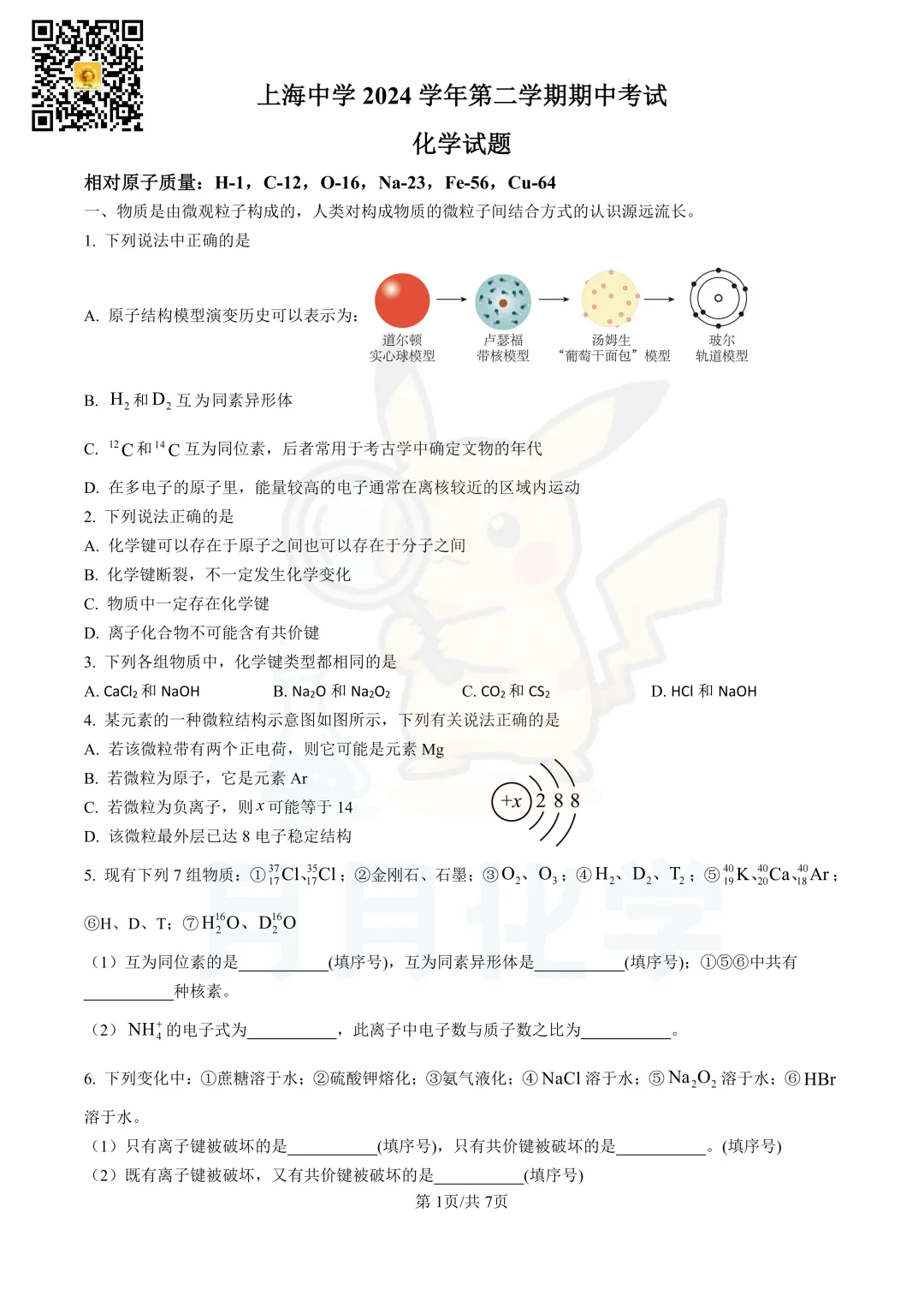 【高一下期中真题卷】分享 第4张