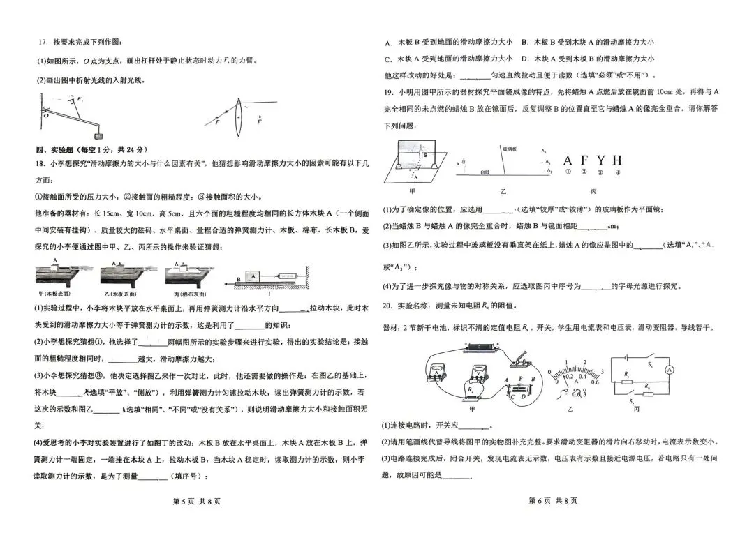 麒麟区七中第二次月考九年级物理试卷 第3张