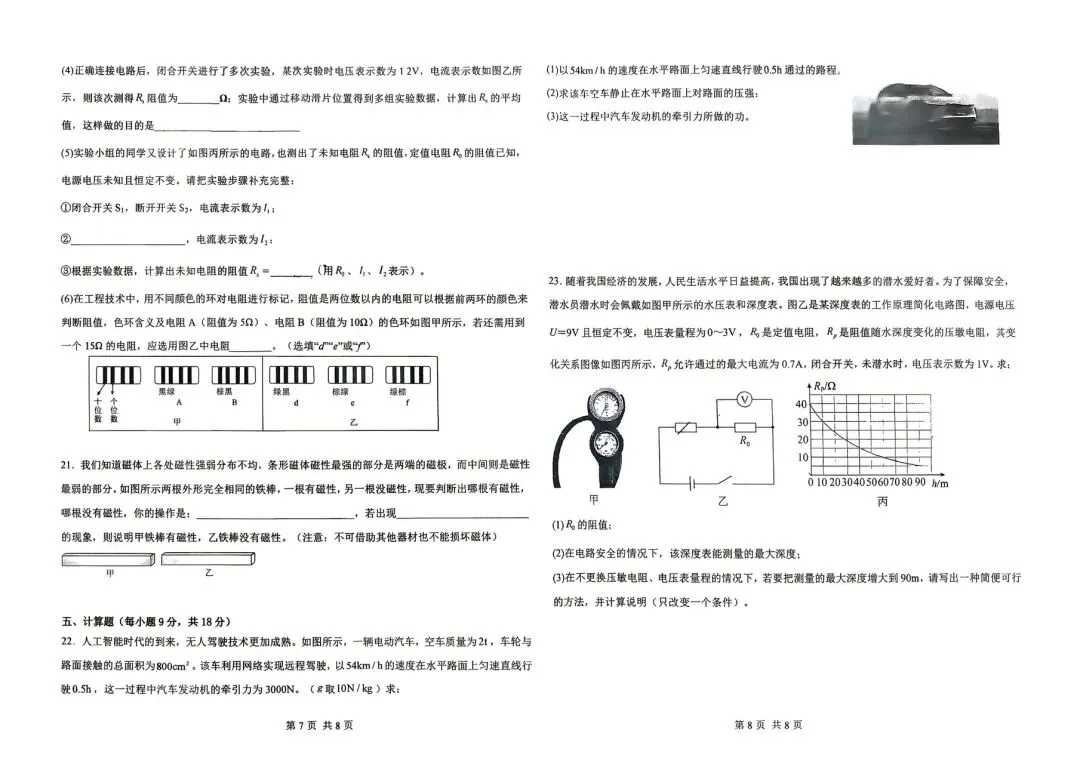 麒麟区七中第二次月考九年级物理试卷 第4张