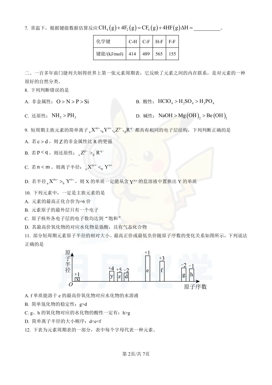 【高一下期中真题卷】分享 第5张