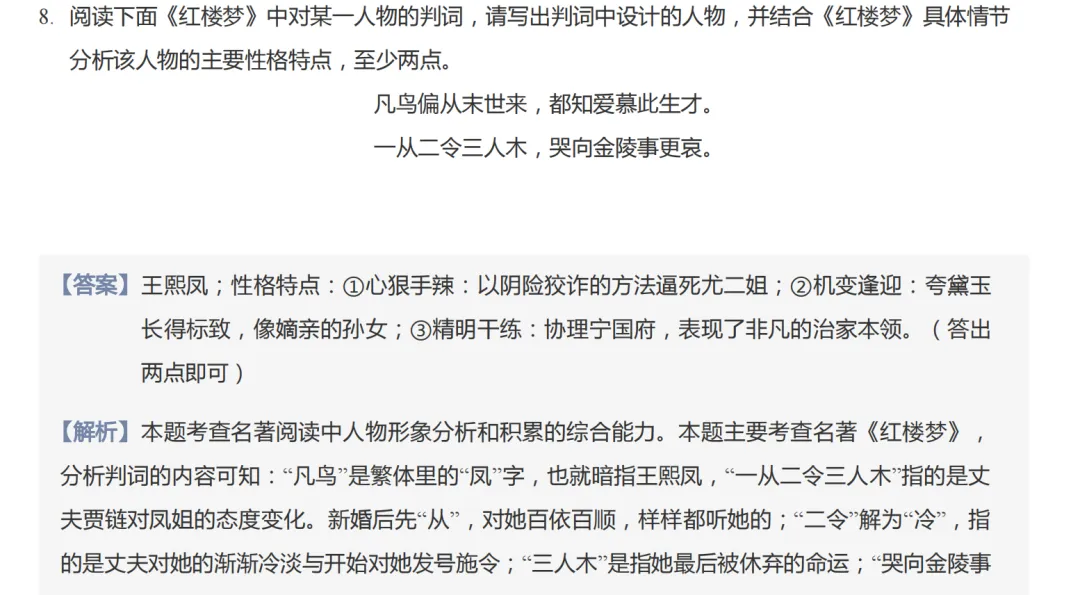 真题 | 《红楼梦》高中必考点+近年考点真题! 第5张