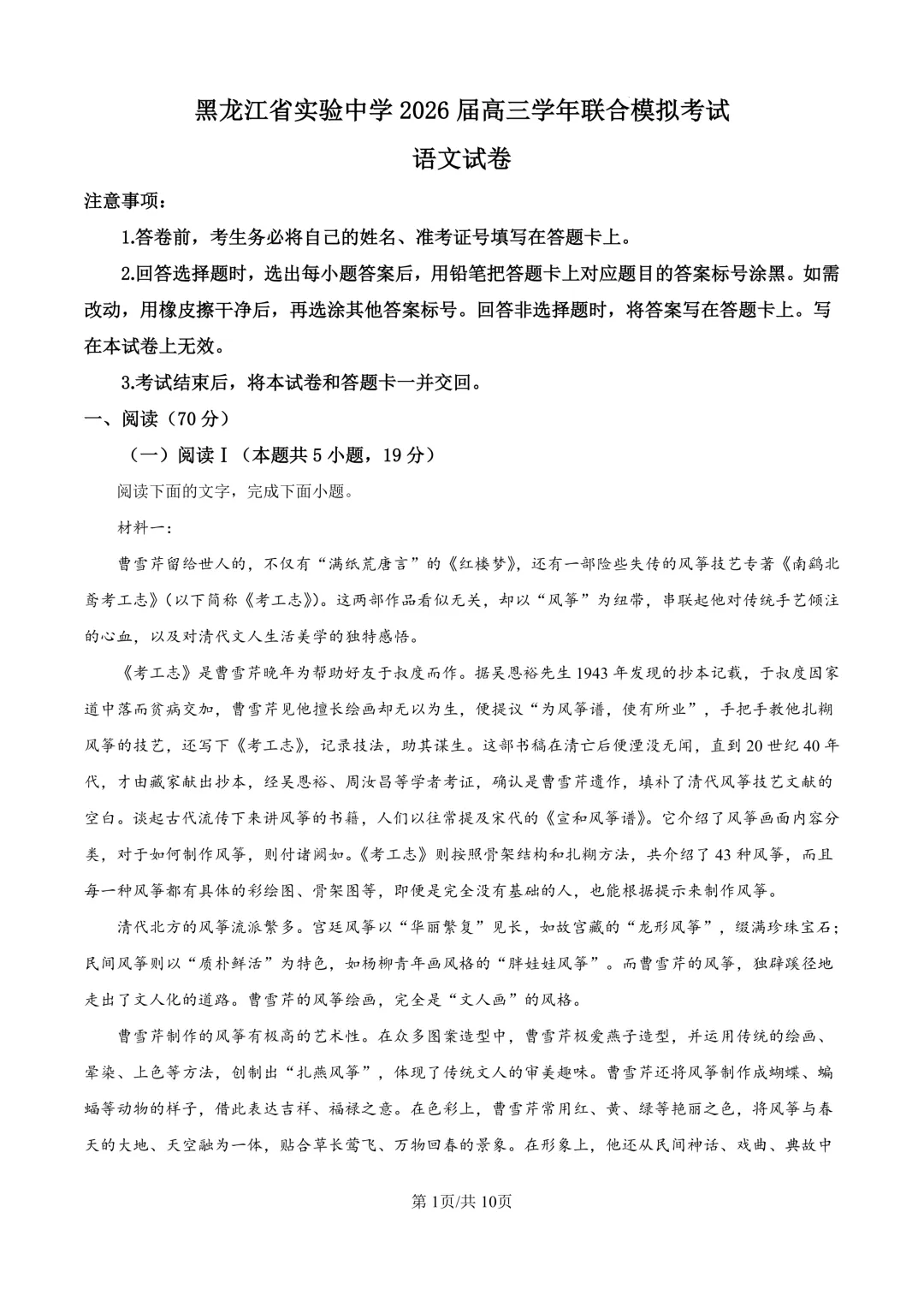 省实验高三下3月联合模拟考试卷+答案【2025-2026】【语文】【高清电子版】 第2张