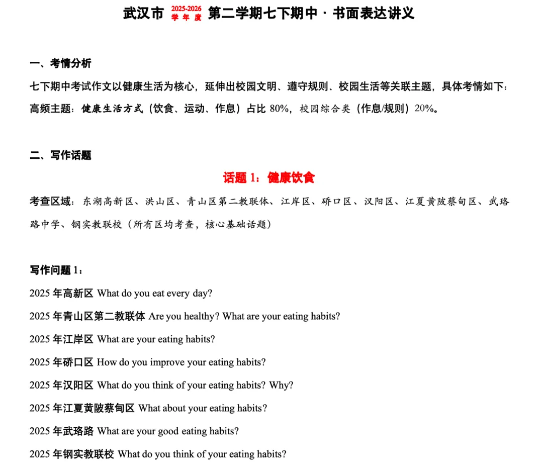 期中考训课·压箱底的干货 第3张