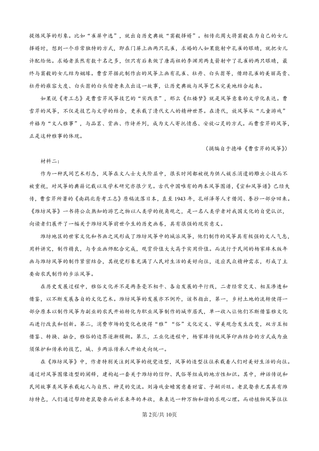 省实验高三下3月联合模拟考试卷+答案【2025-2026】【语文】【高清电子版】 第3张