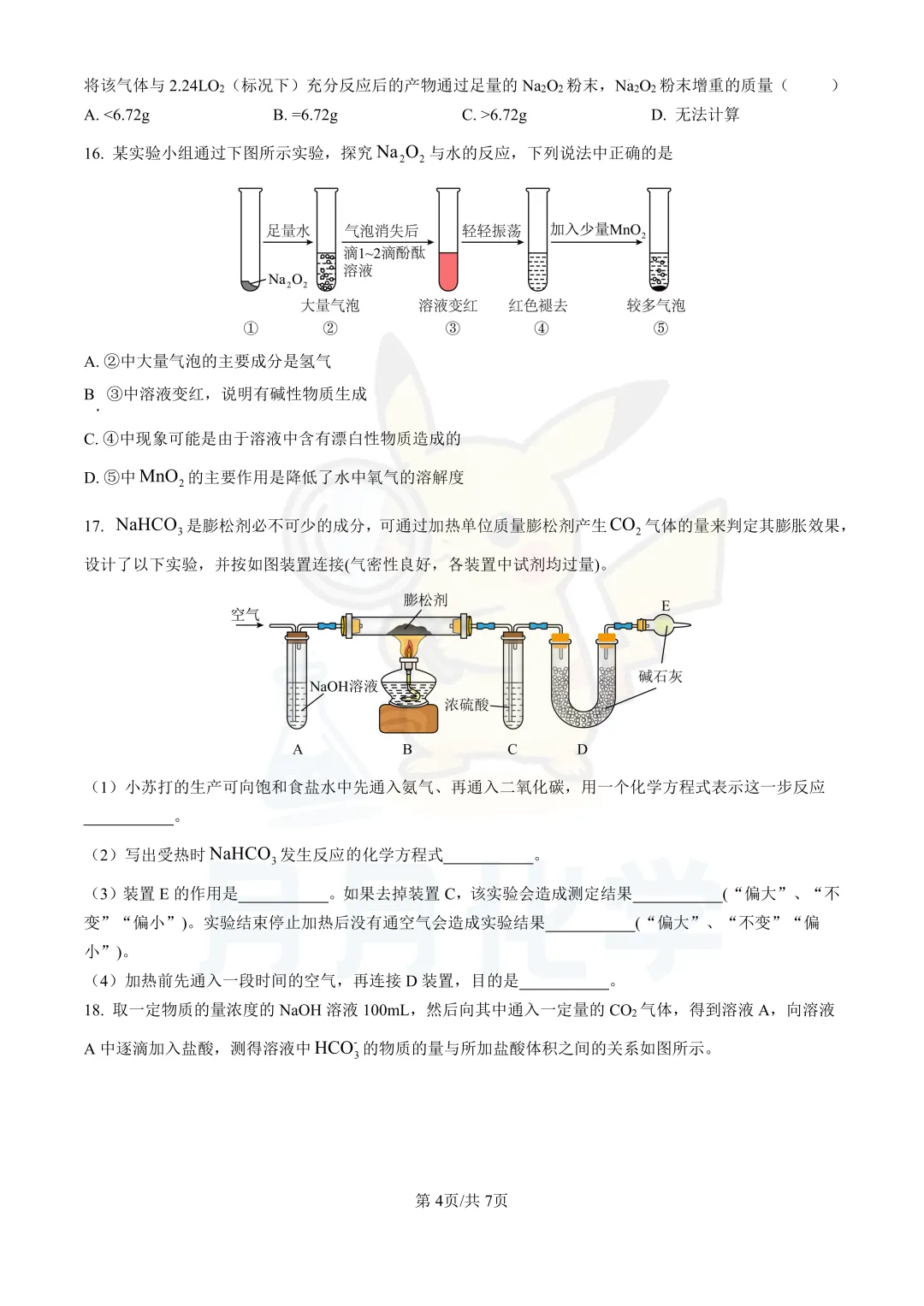 【高一下期中真题卷】分享 第7张