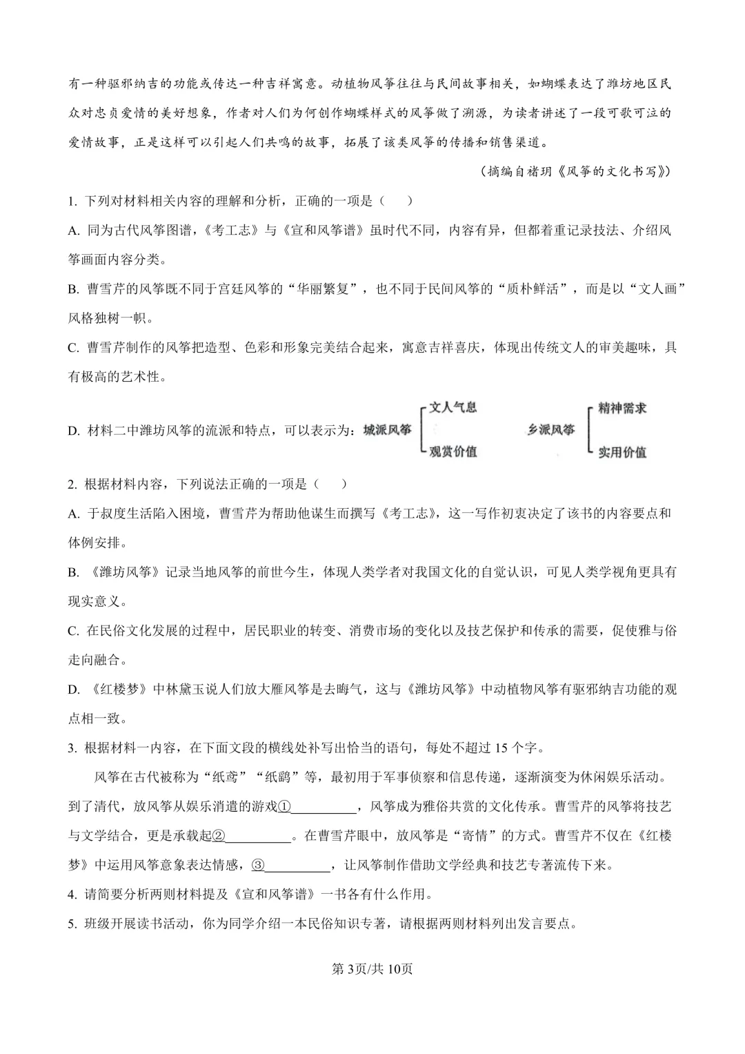 省实验高三下3月联合模拟考试卷+答案【2025-2026】【语文】【高清电子版】 第4张