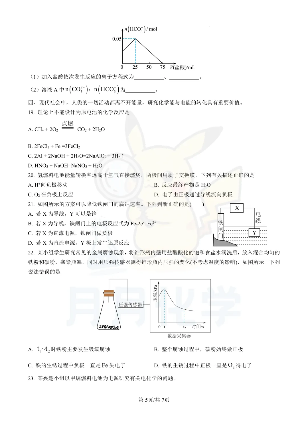 【高一下期中真题卷】分享 第8张