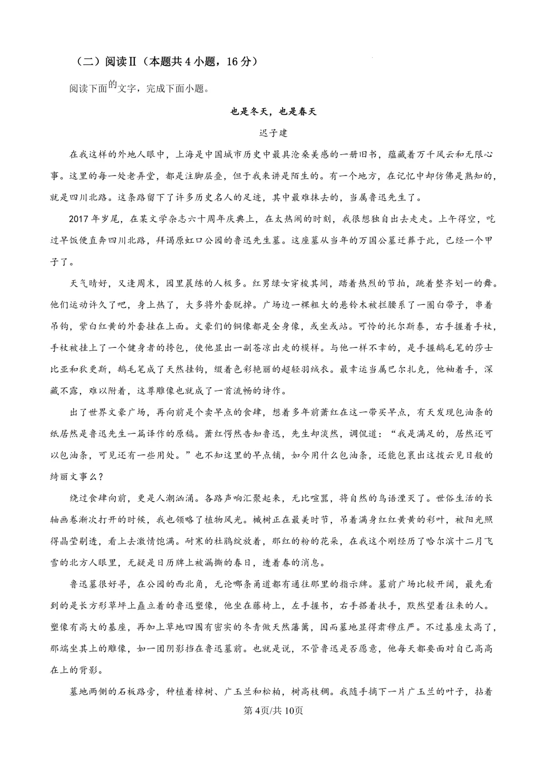 省实验高三下3月联合模拟考试卷+答案【2025-2026】【语文】【高清电子版】 第5张