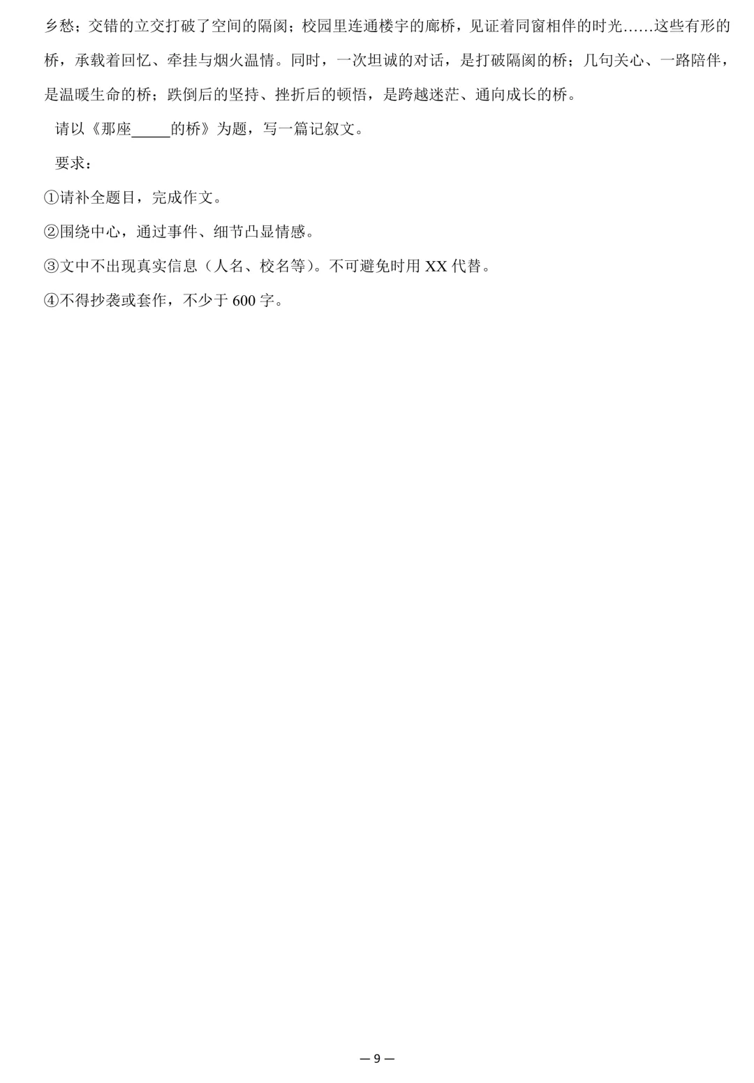 2026年广东省深圳市中考语文一模试卷(含答案) 第9张