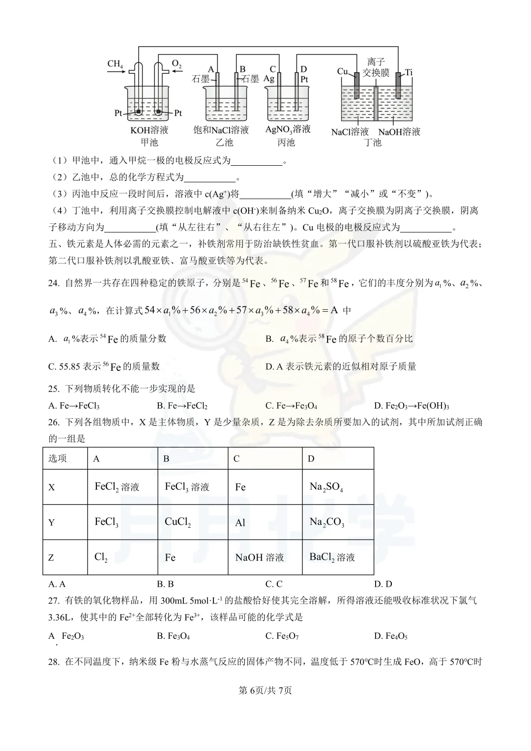 【高一下期中真题卷】分享 第9张
