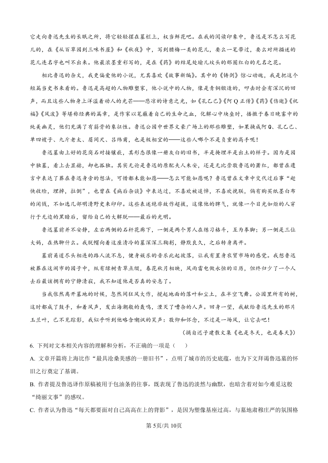 省实验高三下3月联合模拟考试卷+答案【2025-2026】【语文】【高清电子版】 第6张