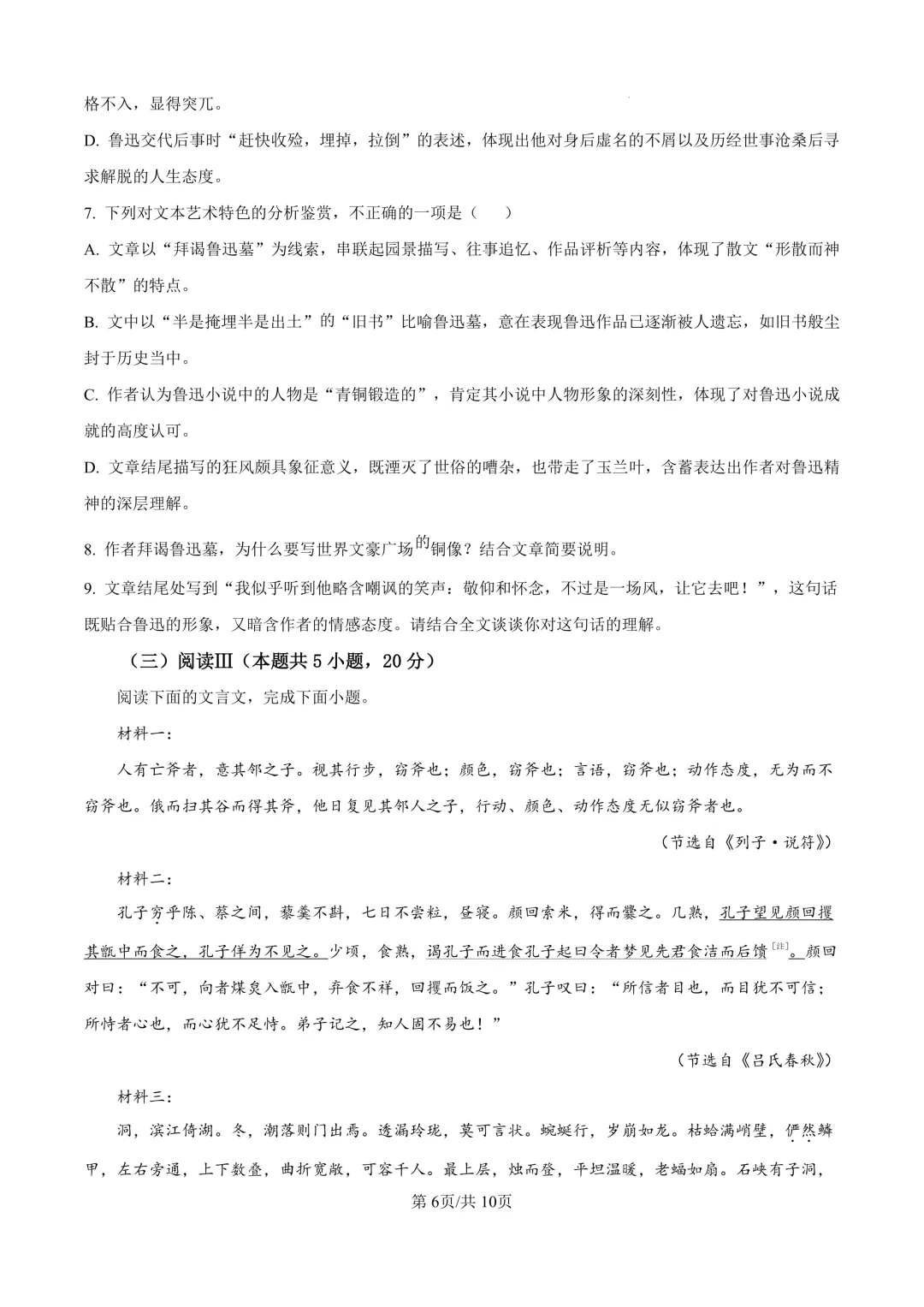 省实验高三下3月联合模拟考试卷+答案【2025-2026】【语文】【高清电子版】 第7张