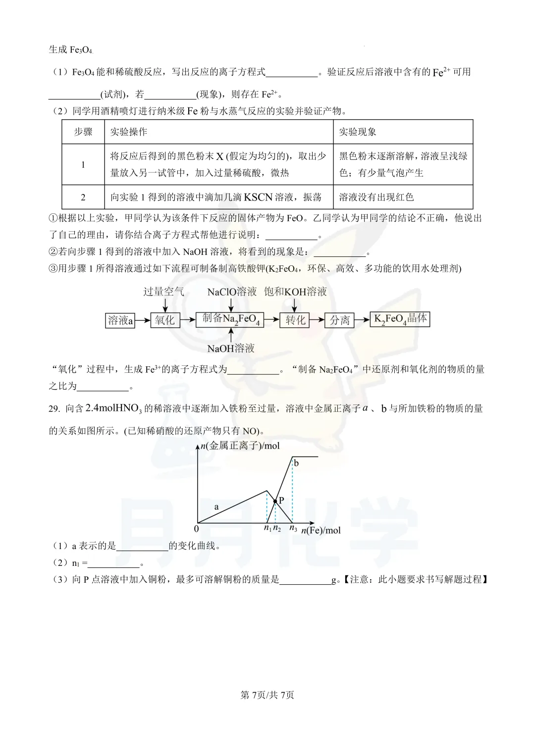 【高一下期中真题卷】分享 第10张