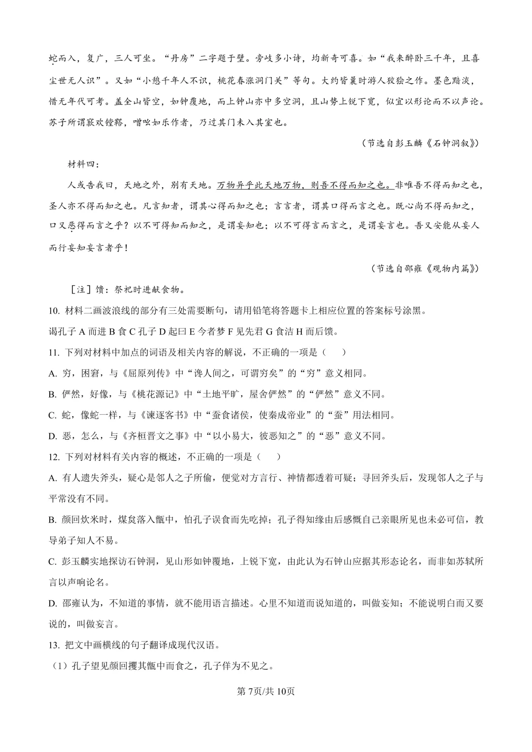 省实验高三下3月联合模拟考试卷+答案【2025-2026】【语文】【高清电子版】 第8张
