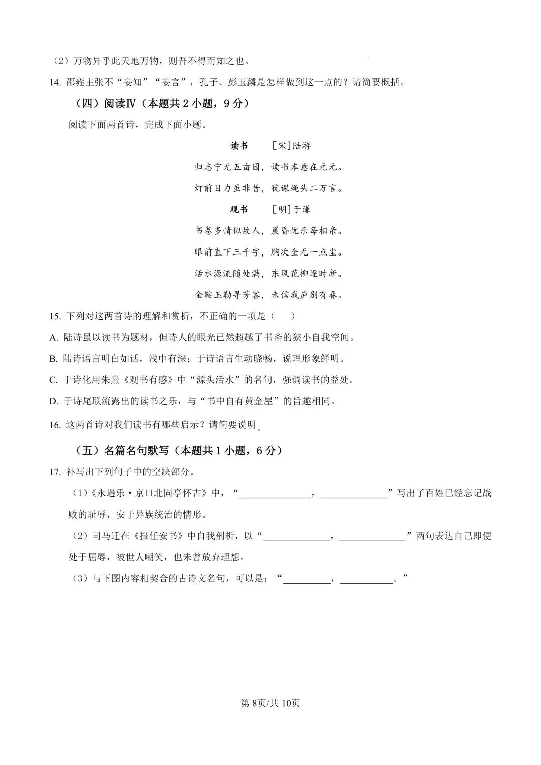 省实验高三下3月联合模拟考试卷+答案【2025-2026】【语文】【高清电子版】 第9张