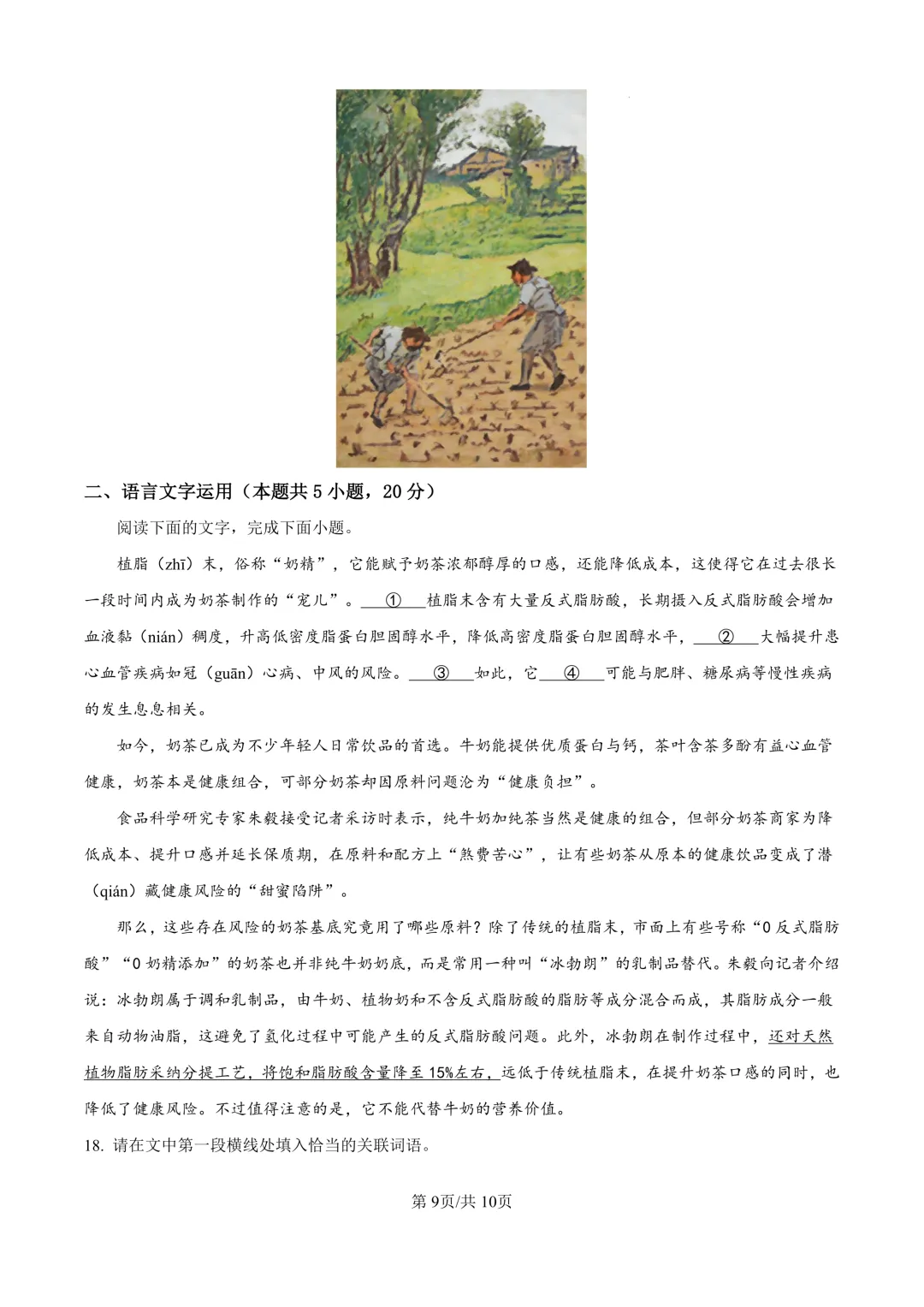 省实验高三下3月联合模拟考试卷+答案【2025-2026】【语文】【高清电子版】 第10张