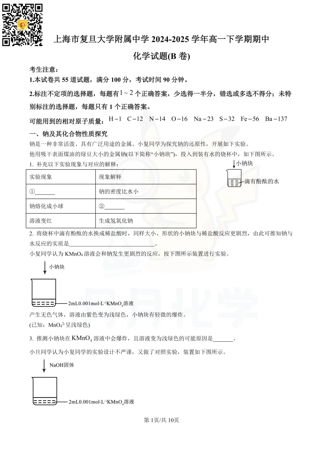 【高一下期中真题卷】分享 第12张