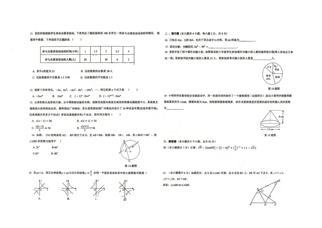 麒麟区第七中学九年级模拟数学试卷+答案 第2张