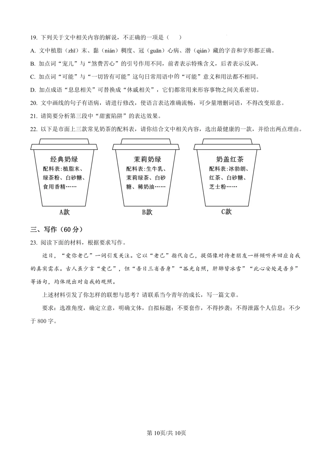 省实验高三下3月联合模拟考试卷+答案【2025-2026】【语文】【高清电子版】 第11张
