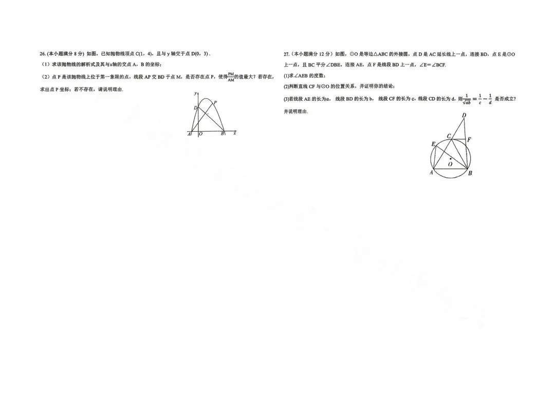 麒麟区第七中学九年级模拟数学试卷+答案 第4张
