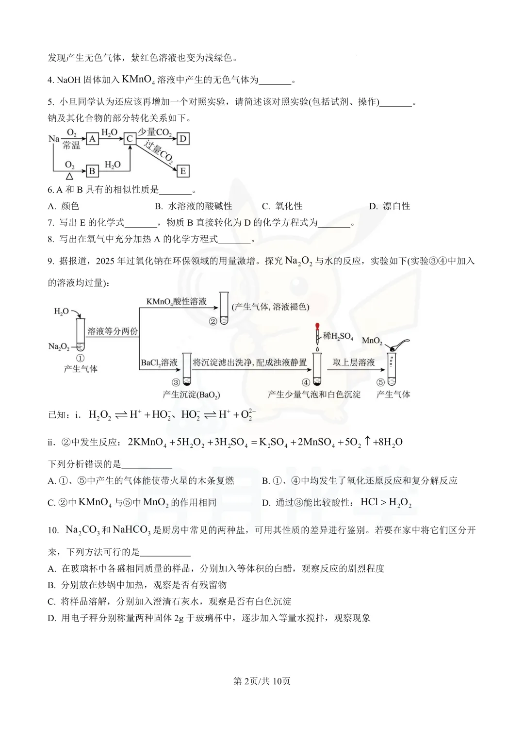 【高一下期中真题卷】分享 第13张