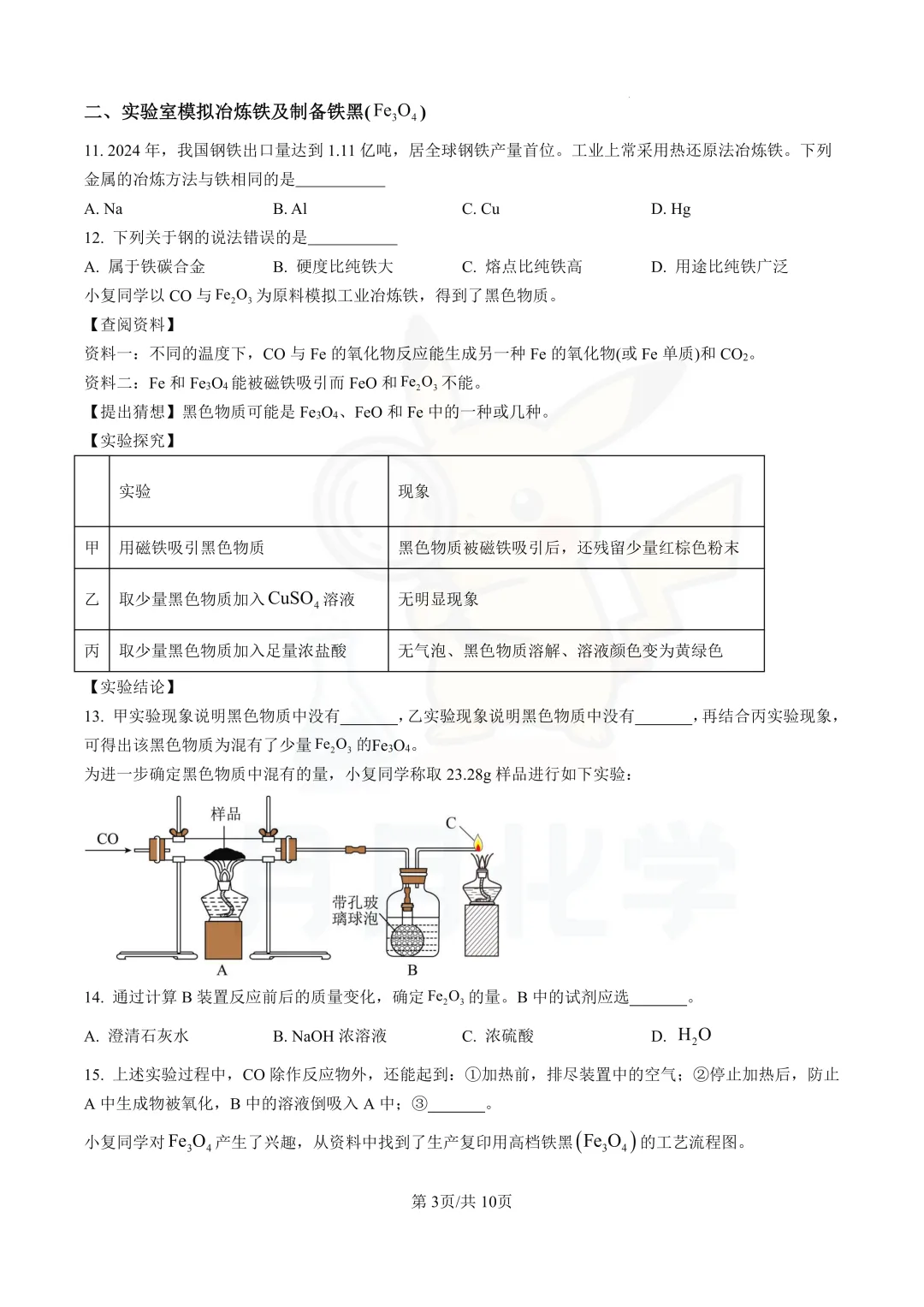 【高一下期中真题卷】分享 第14张