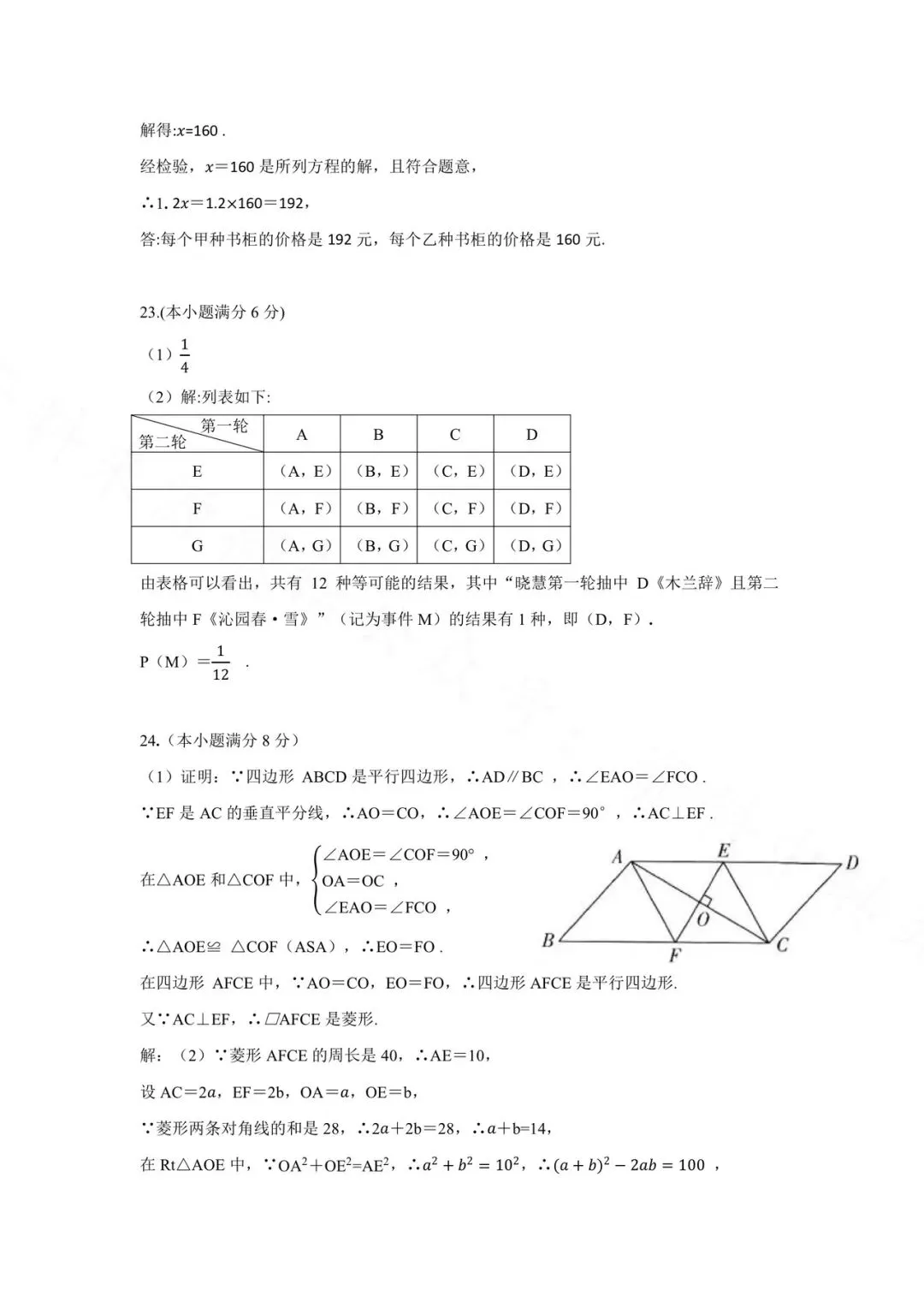 麒麟区第七中学九年级模拟数学试卷+答案 第6张