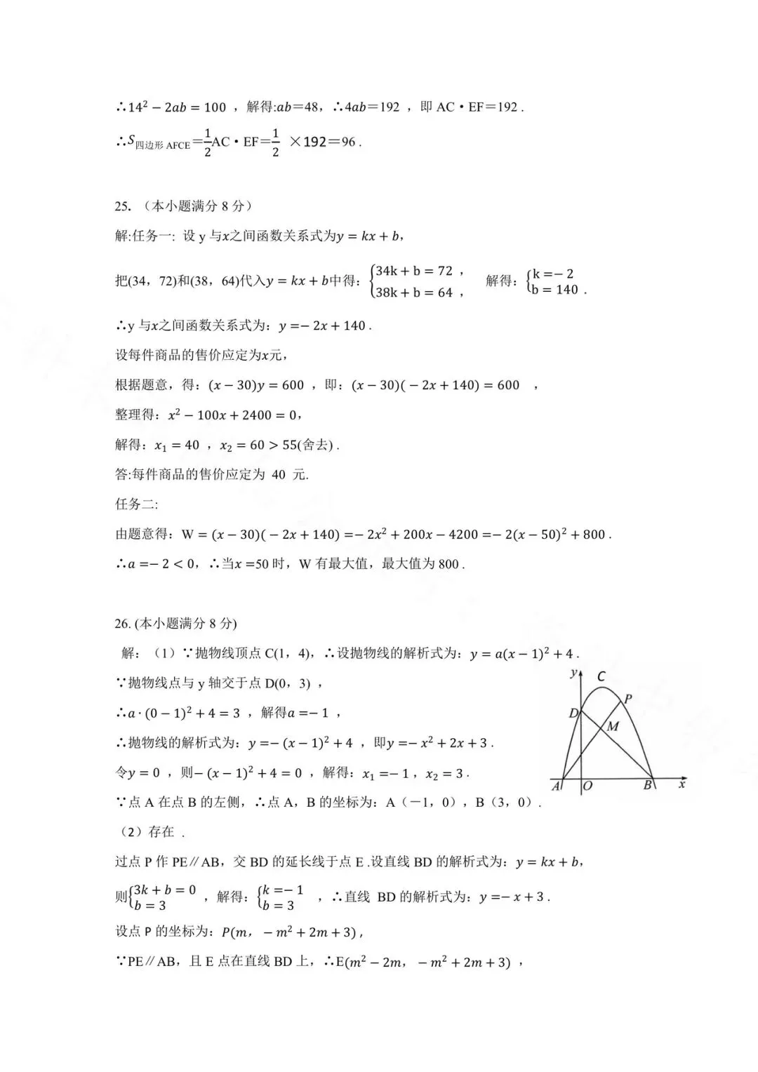 麒麟区第七中学九年级模拟数学试卷+答案 第7张