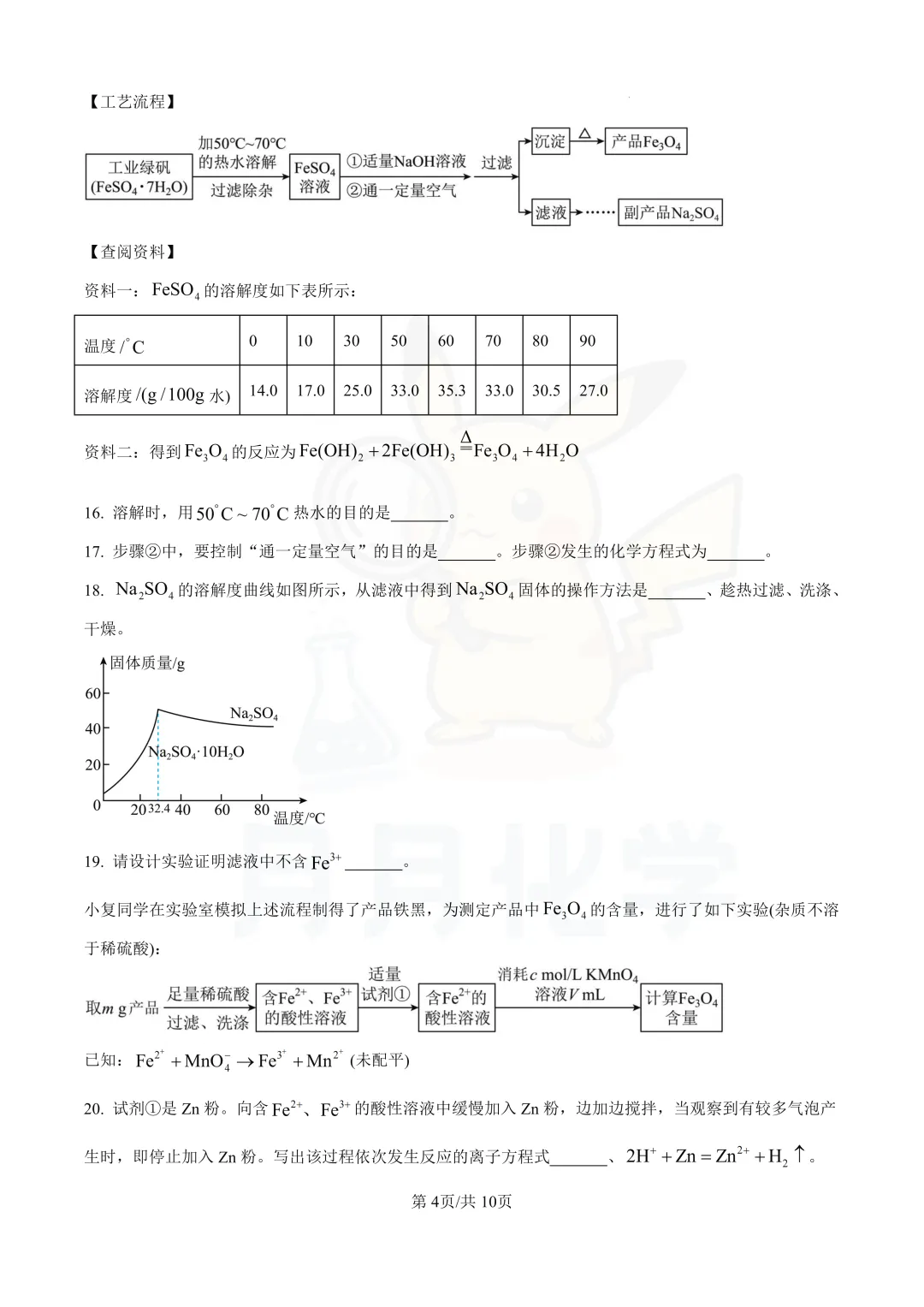 【高一下期中真题卷】分享 第15张