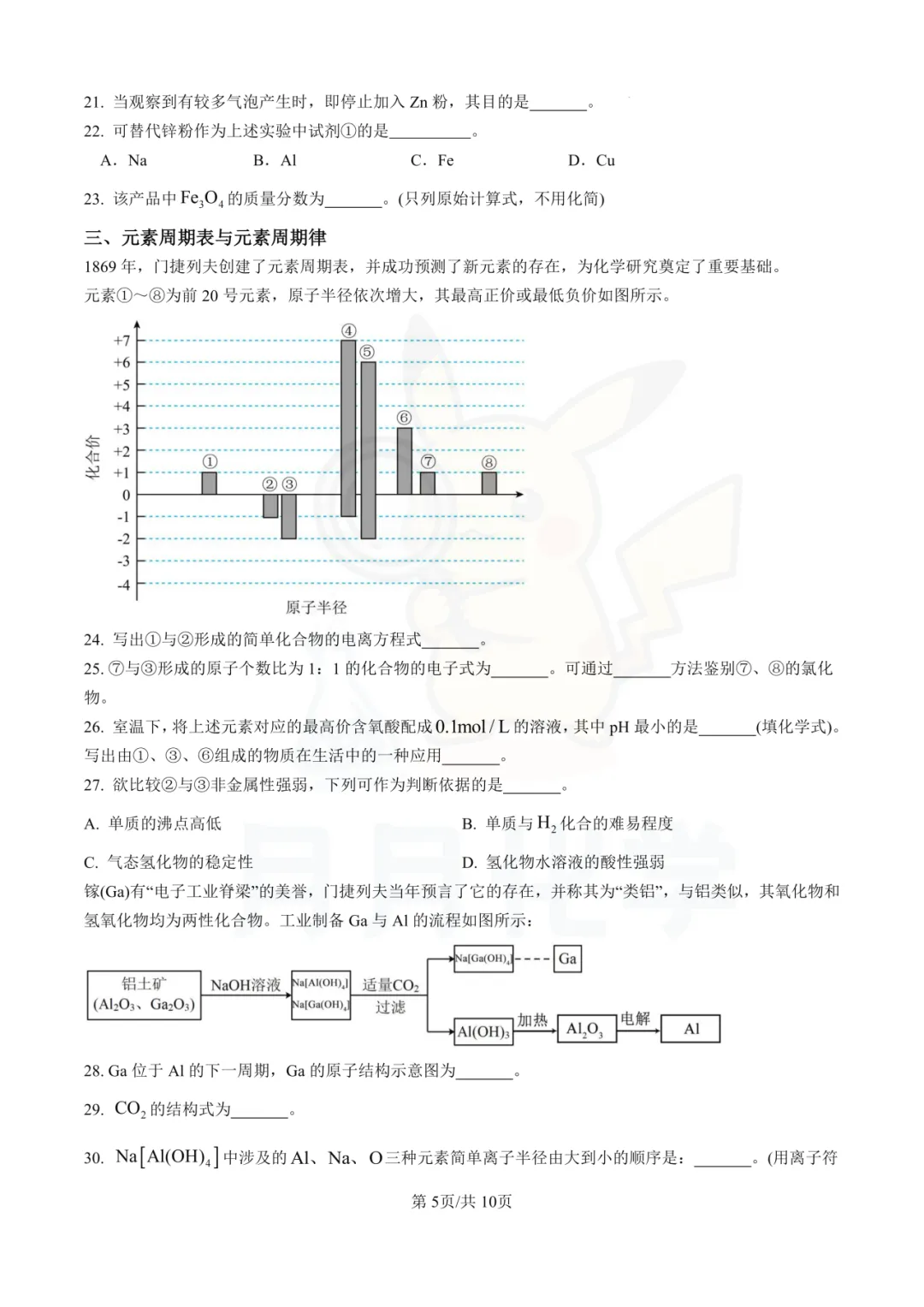 【高一下期中真题卷】分享 第16张