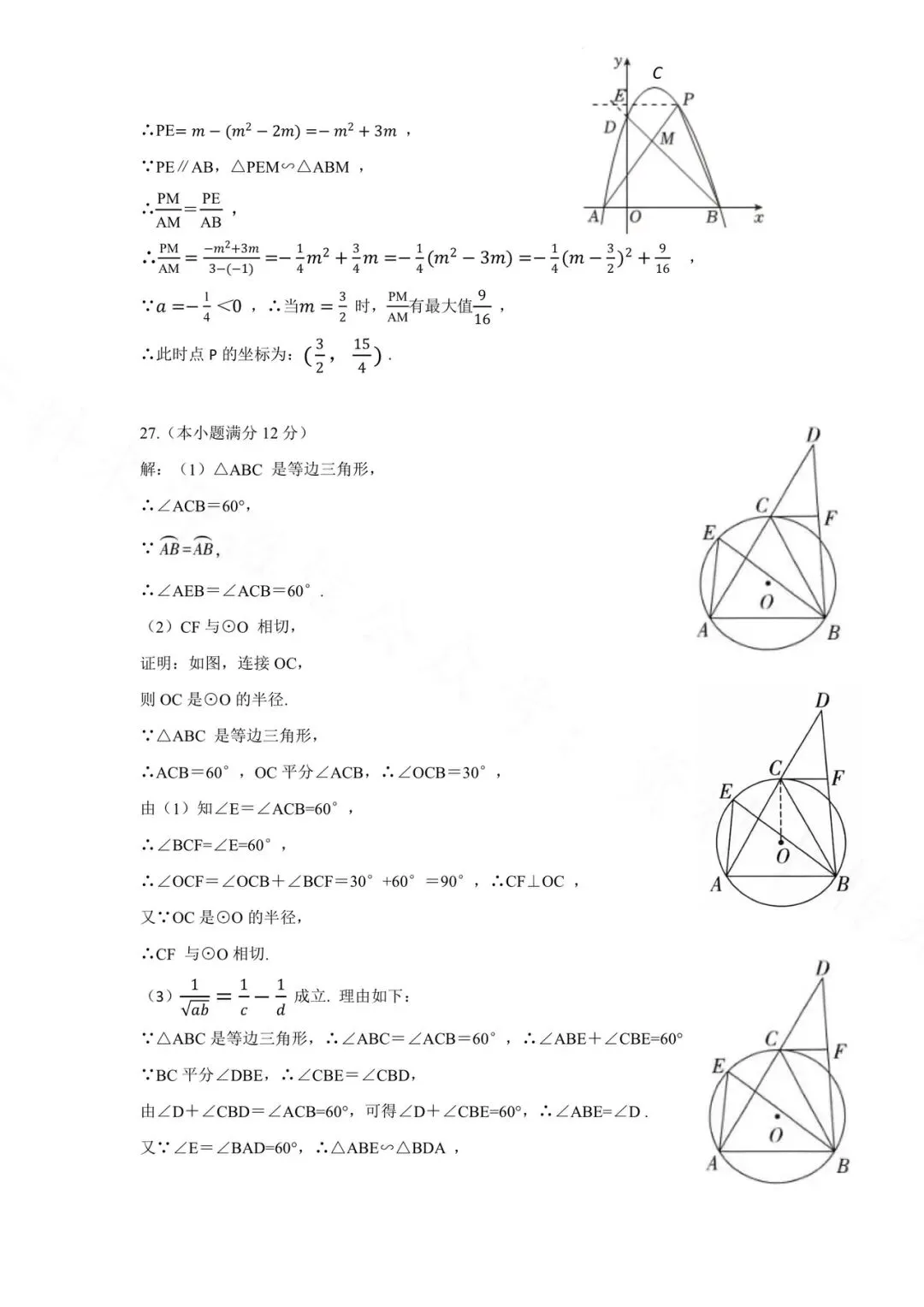 麒麟区第七中学九年级模拟数学试卷+答案 第8张