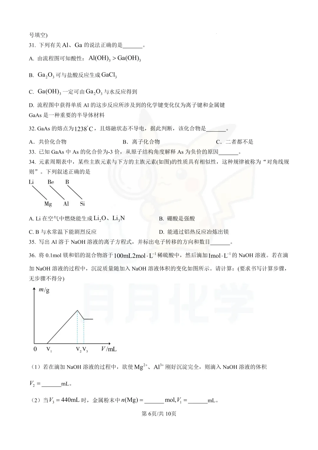 【高一下期中真题卷】分享 第17张