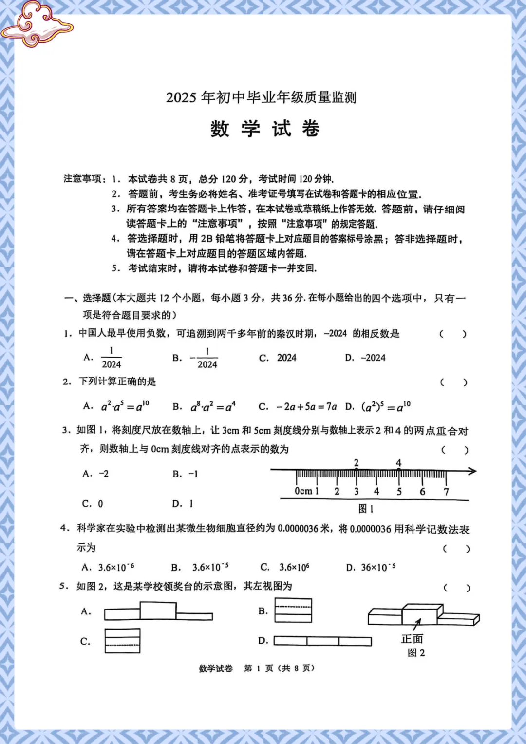 2025年中考数学:模拟测试卷(含答案)电子版可下载打印 第2张 2025年中考数学:模拟测试卷(含答案)电子版可下载打印 第2张