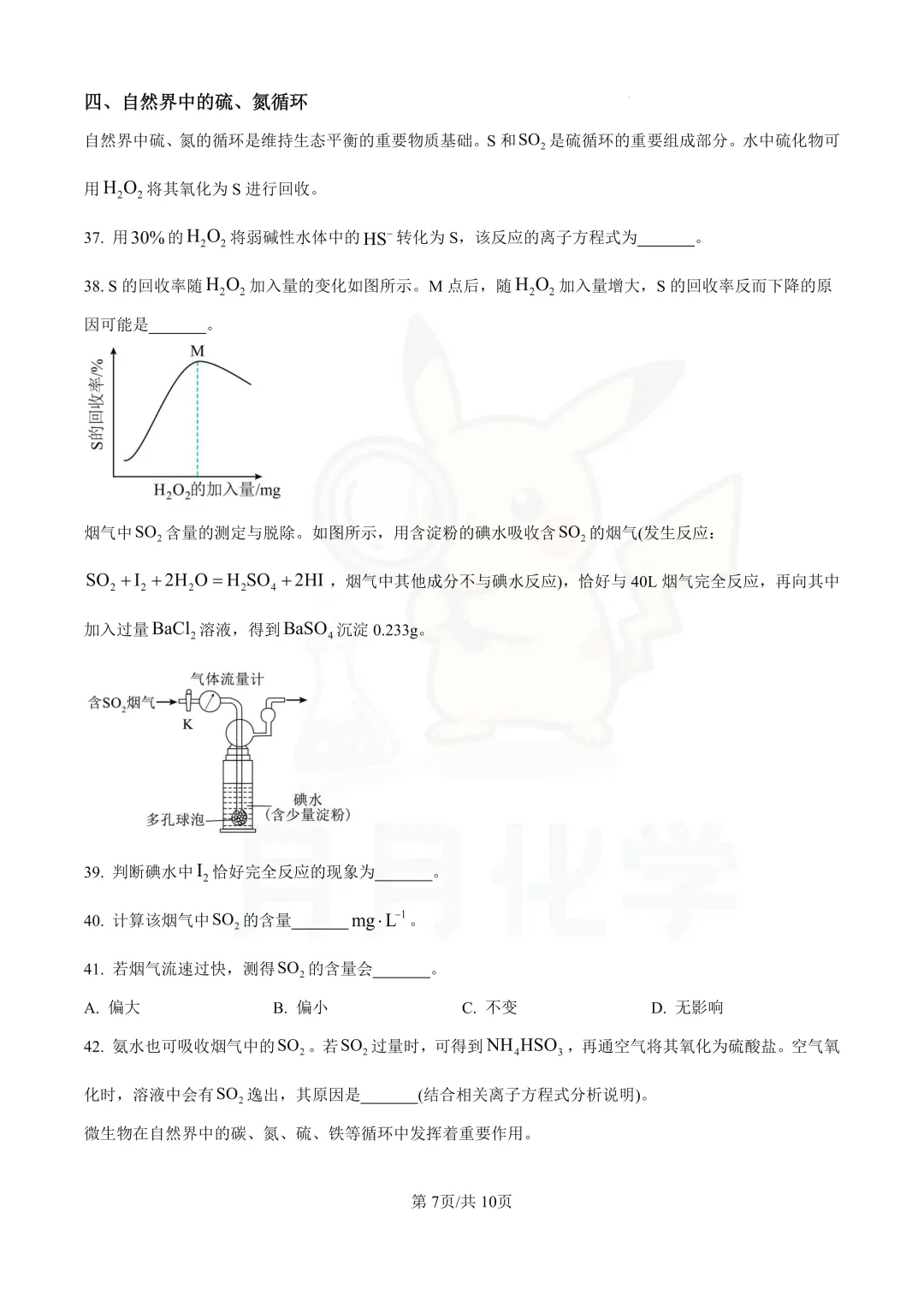 【高一下期中真题卷】分享 第18张