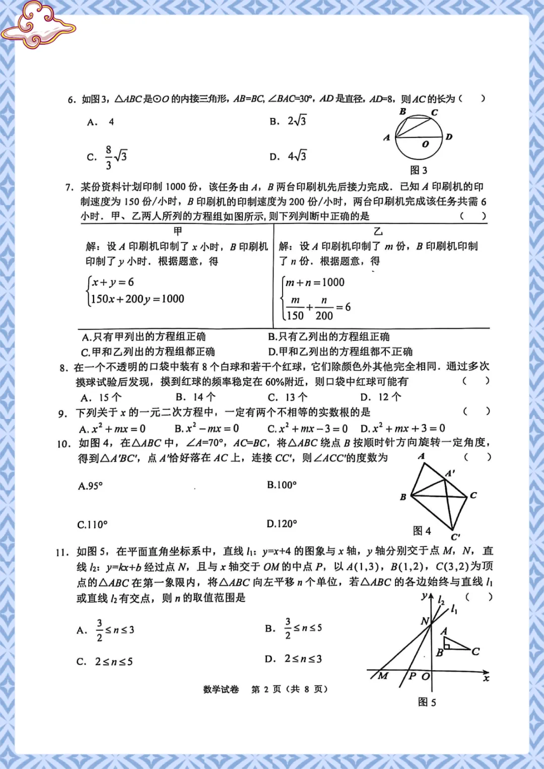 2025年中考数学:模拟测试卷(含答案)电子版可下载打印 第3张 2025年中考数学:模拟测试卷(含答案)电子版可下载打印 第3张