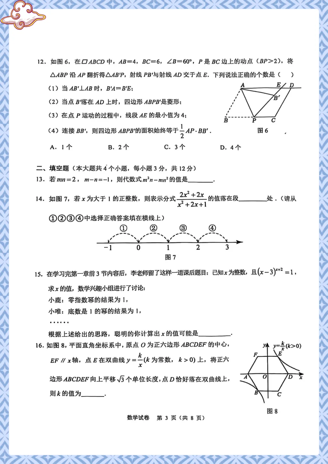 2025年中考数学:模拟测试卷(含答案)电子版可下载打印 第4张 2025年中考数学:模拟测试卷(含答案)电子版可下载打印 第4张