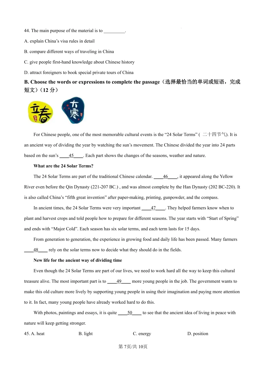 2025届上海市宝山区初三二模英语试卷(原卷版+解析版) 第7张 2025届上海市宝山区初三二模英语试卷(原卷版+解析版) 第7张