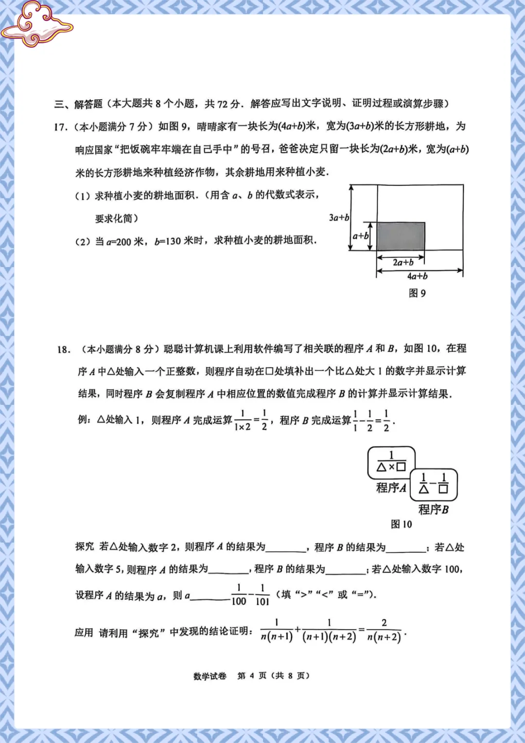 2025年中考数学:模拟测试卷(含答案)电子版可下载打印 第5张 2025年中考数学:模拟测试卷(含答案)电子版可下载打印 第5张
