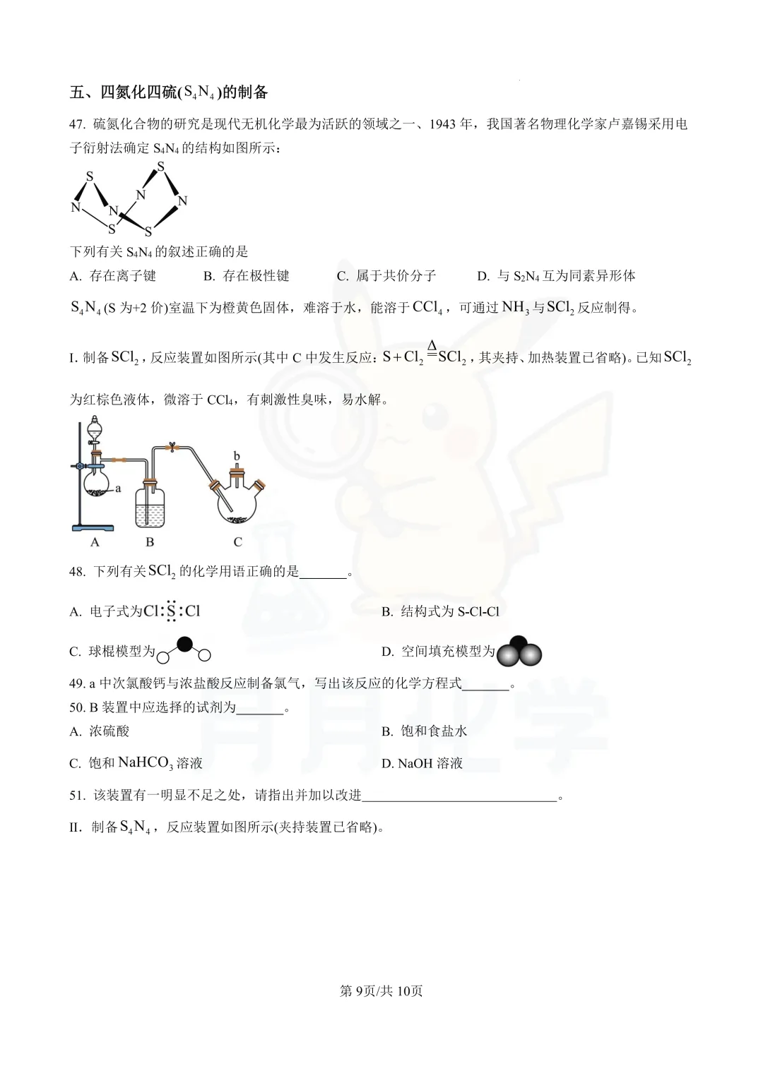 【高一下期中真题卷】分享 第20张